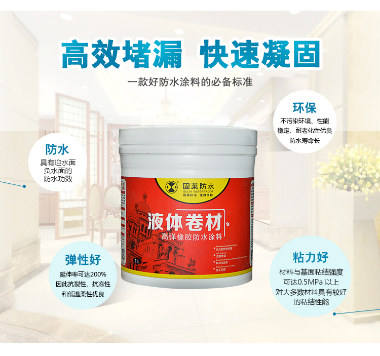 防水材料加盟優勢